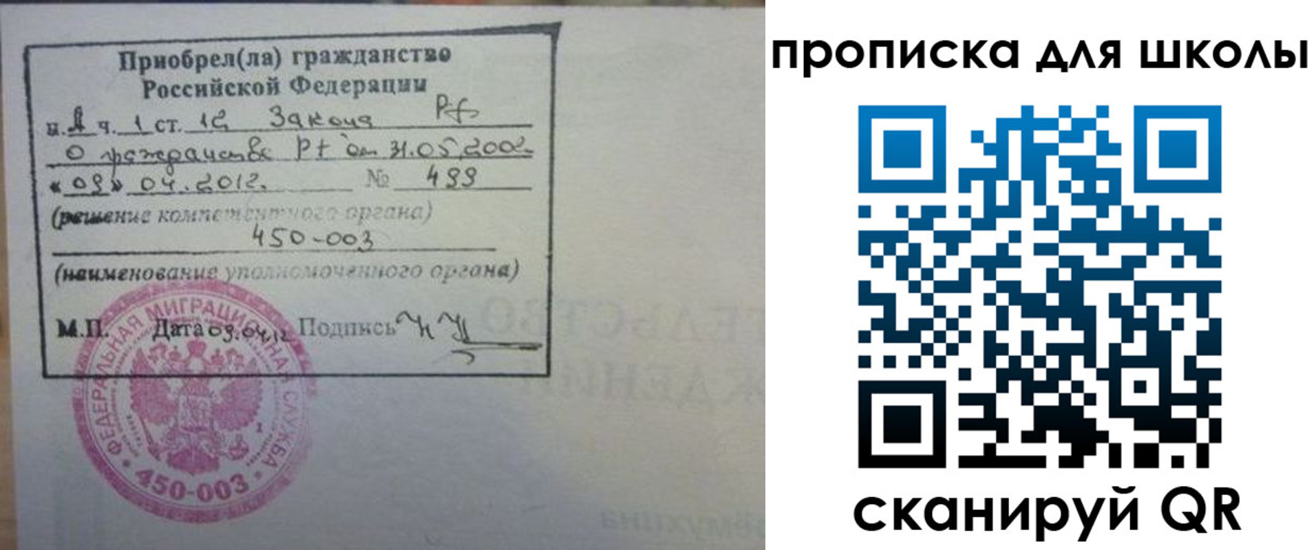 прописка 2025 в Иваново