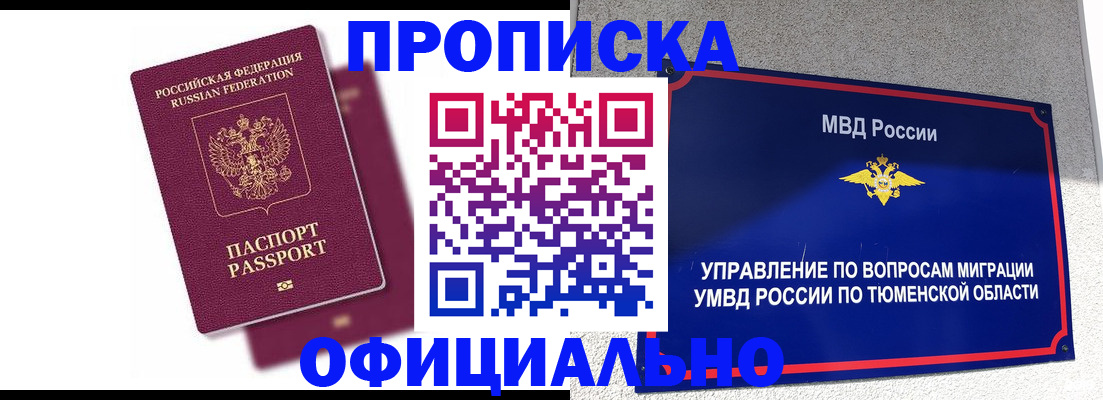 прописка от собственника в Иваново