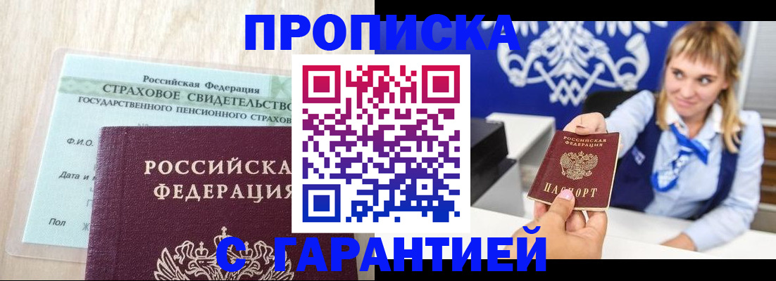 прописка паспорт в Иваново