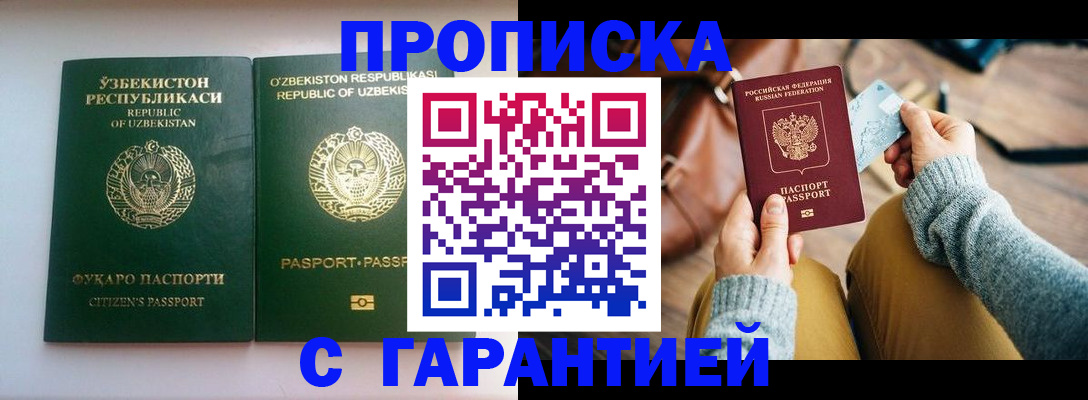 прописка от собственника в Иваново