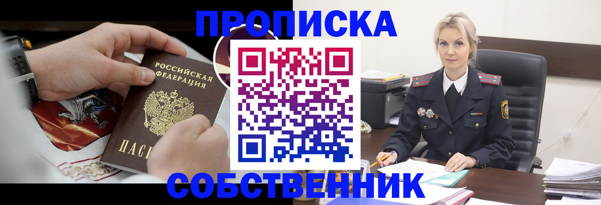 прописка от собственника в Иваново