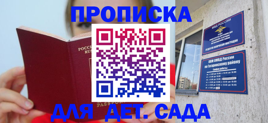 регистрация для дет. сада в Иваново